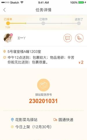 校园包裹侠  v1.1.0图3