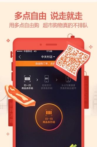 多点自由购  v3.8.5图3