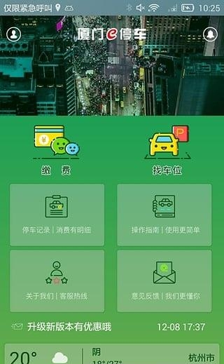 厦门e停车  v1.02图2