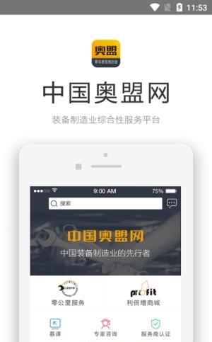 中国奥盟网  v1.0.8图4