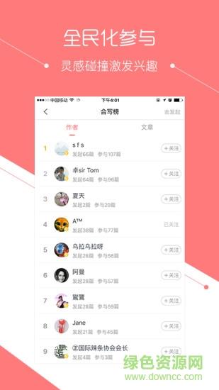 合写(多人合写小说)  v1.0.1图2