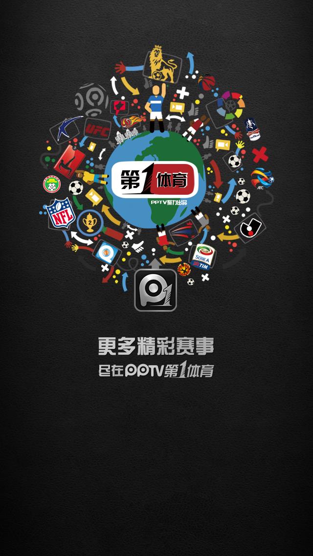 聚力体育APP下载  v3.0.6图5