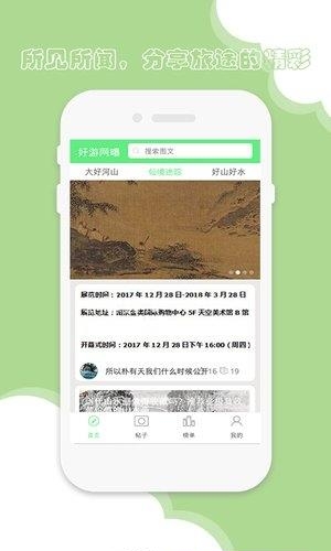 好游网曝  v1.0图2