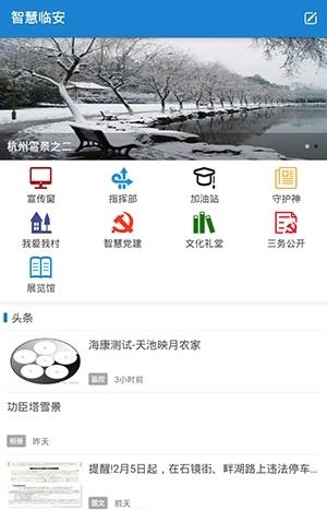 智慧临安  v1.0.9图1