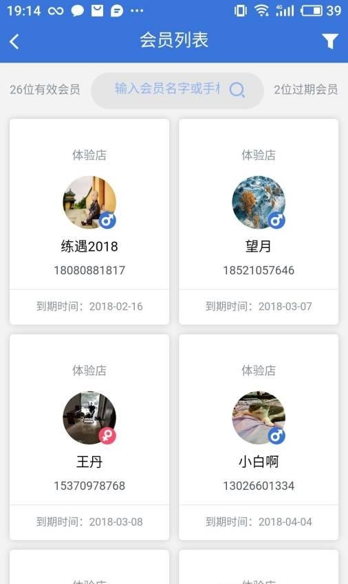 练遇管家  v1.0.0图4