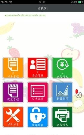 通赢优采商家版  v1.0.1图2