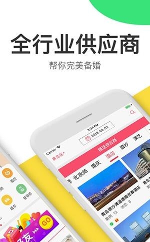 成婚纪  v1.2.91图1