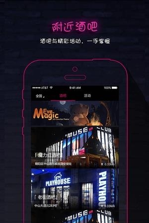 夜吧  v4.9.6图3