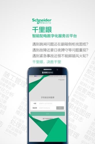 施耐德千里眼  v5.3.14图4