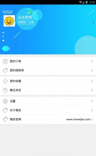 微街  v1.1.2图1