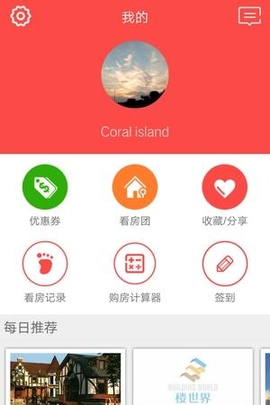 楼世界  v2.2.0图2