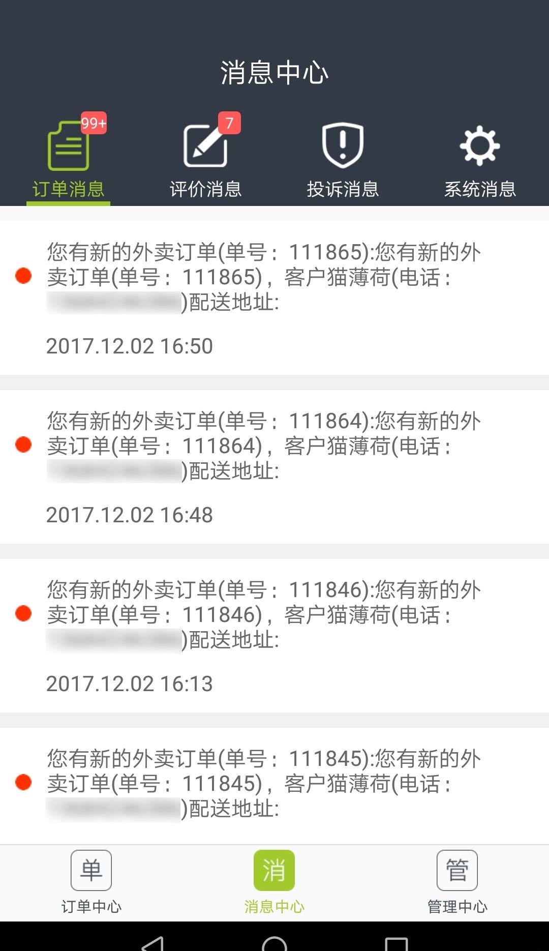 饿拜商户端  v2.1.4图3