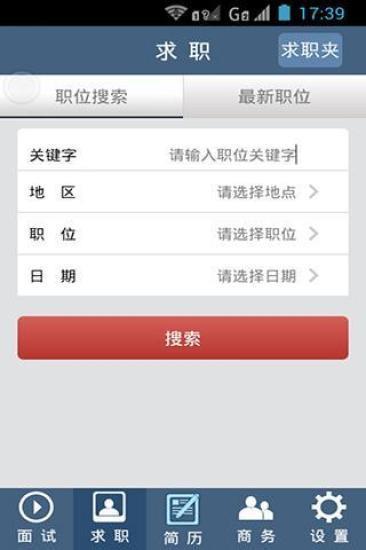 职通天下(视频求职)  v2.1.8图3