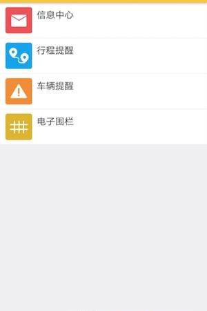 国立车宝  v6.0.0图4