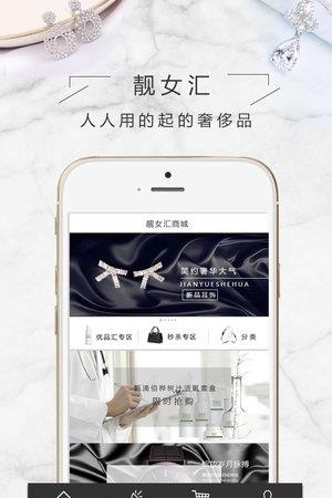 靓女汇  v1.6图1