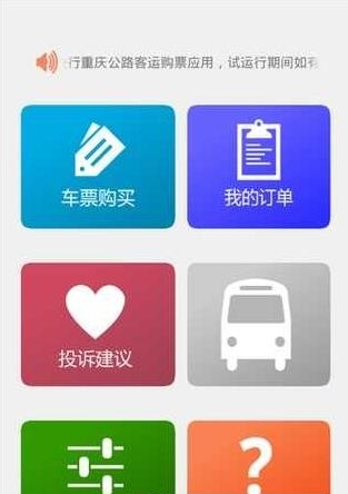 渝快行  v1.4图2