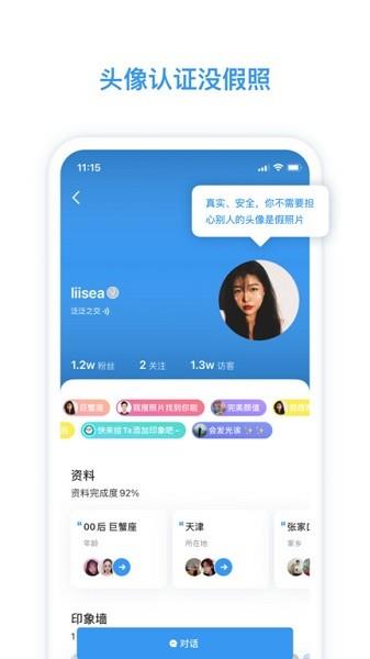 脸蛋交友  v3.3.5图1