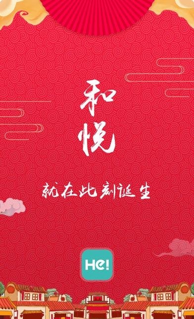 He!和悦商城  v1.0.5图1