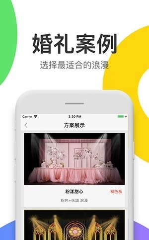 成婚纪  v1.2.91图2