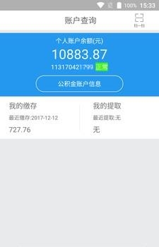 手机公积金  v1.0图2