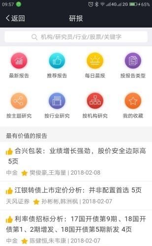 朝阳智投  v5.4.0图4