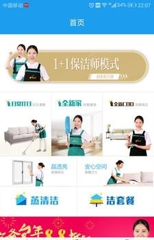 清洁之家  v3.0.0图3