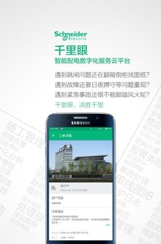 施耐德千里眼  v5.3.14图2