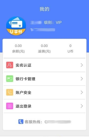 U享付  v1.0图1