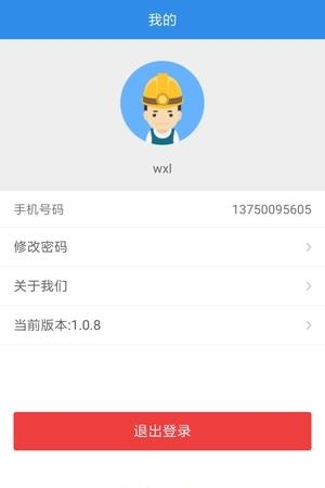 智芯物管  v1.0.8图3