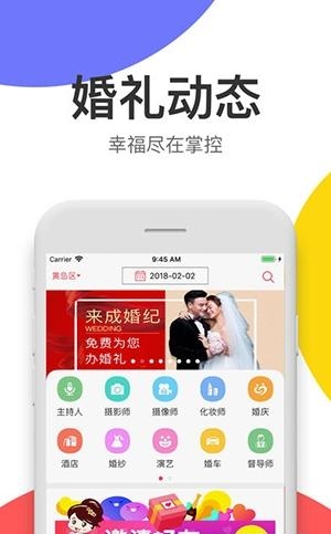 成婚纪  v1.2.91图4