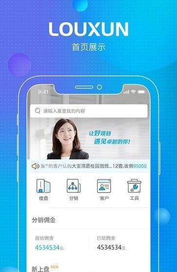 楼讯经纪  v3.1.5图1