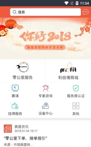 中国奥盟网  v1.0.8图1