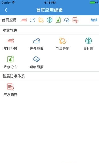 防汛管理  v1.4.2.1图2