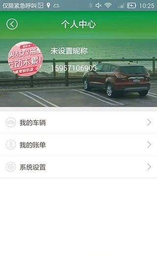 厦门e停车