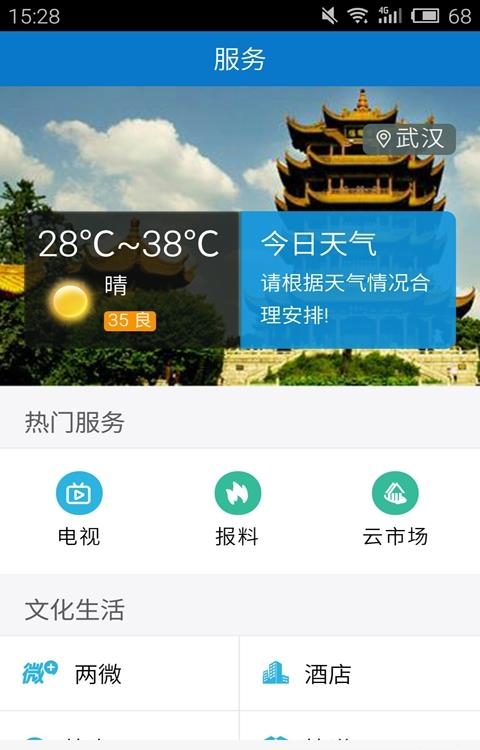 云上沙洋  v1.1.0图1