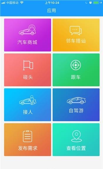 车语  v3.2.8图1