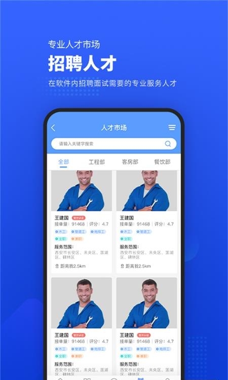 易匠维修维保  v3.4.0图4