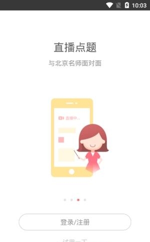 特岗教师万题库  v4.0.9.0图1