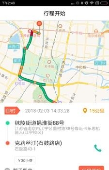 闪树速运司机端  v1.0图3