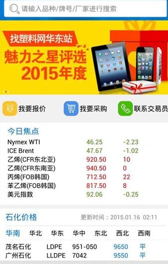 找塑料网  v2.6.2图4