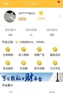 万众赚  v1.0图3