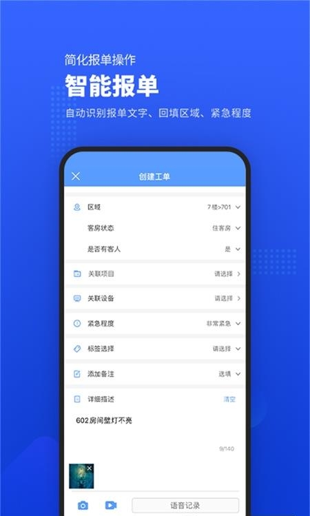 易匠维修维保  v3.4.0图3