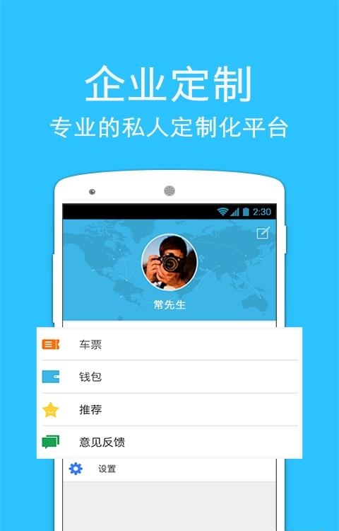 时时出行  v1.1.1图3