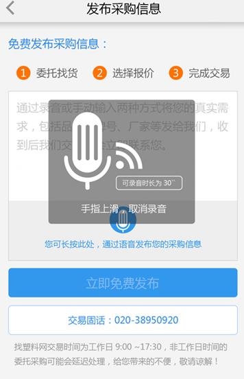 找塑料网  v2.6.2图3