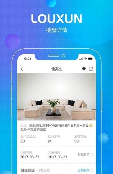 楼讯经纪  v3.1.5图3