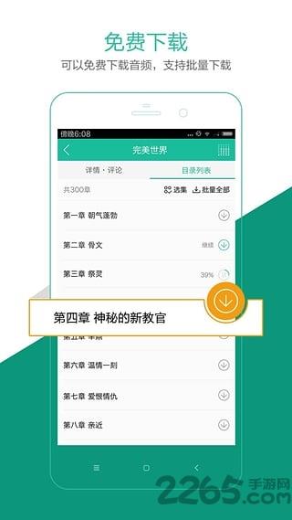 手机有声小说播放器  v5.2图3