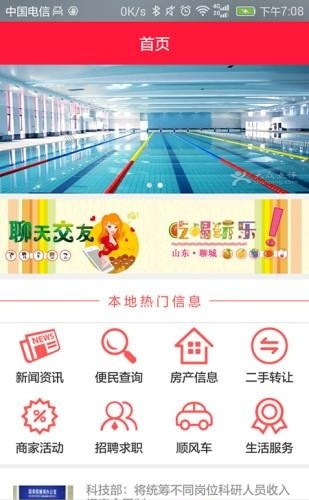 山东城市通  v1.1.2图1