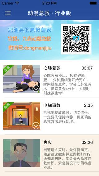 九喜动漫急救行业版  v2.2图1