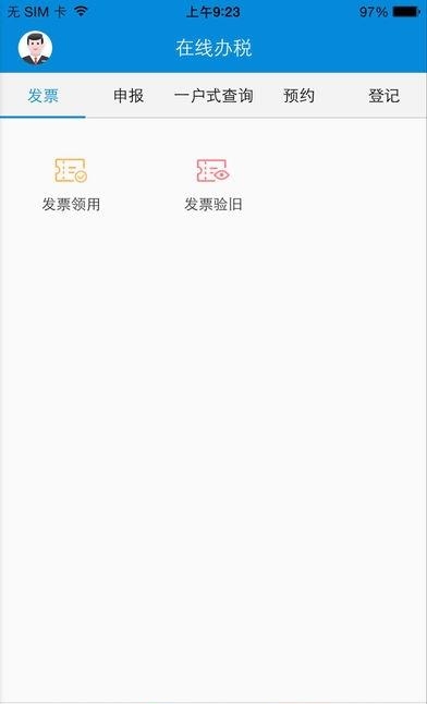 陇税通  v2.15.0图1