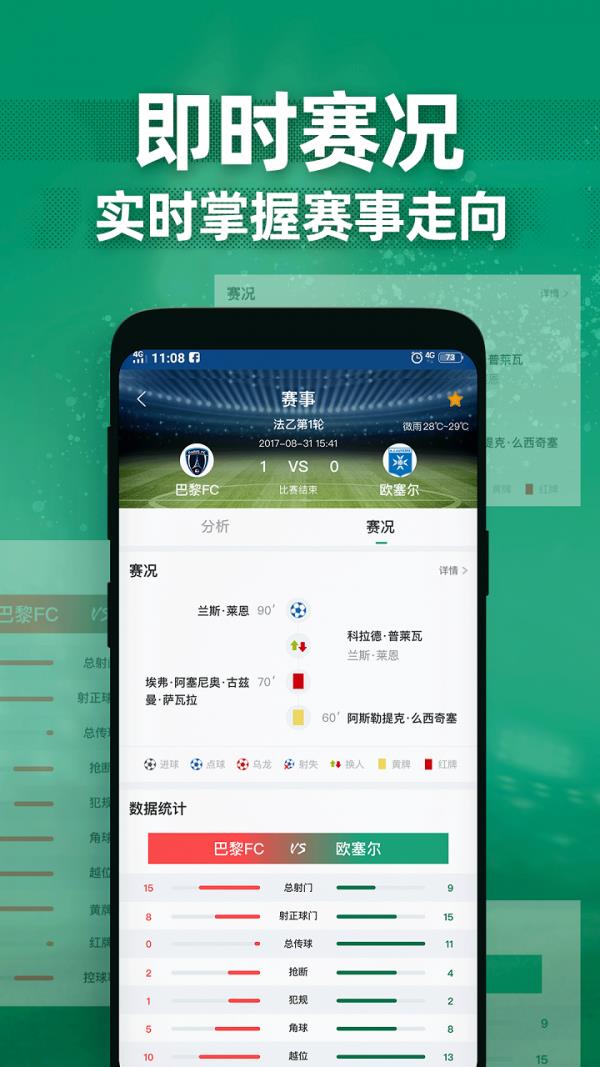 德比足球  v1.1.0图5